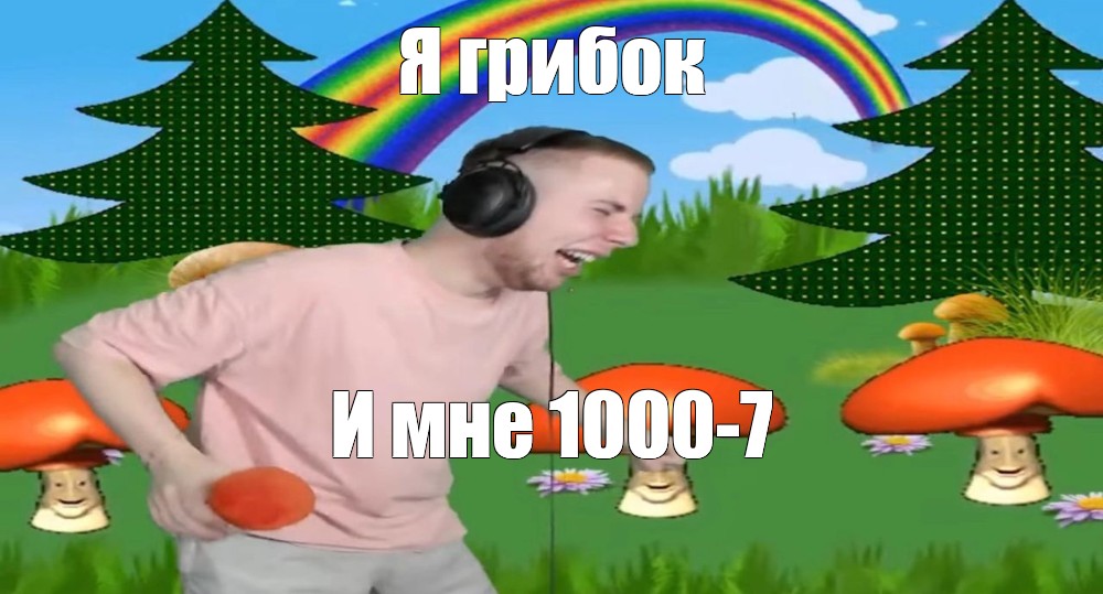 Создать мем: null