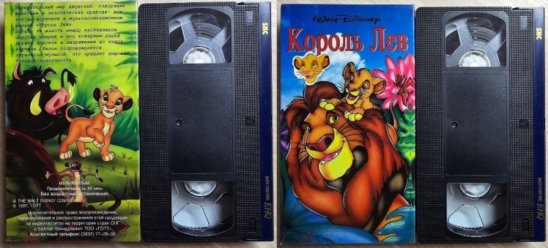 Создать мем: кассета король лев 1994, король лев 1994, король лев 2 vhs