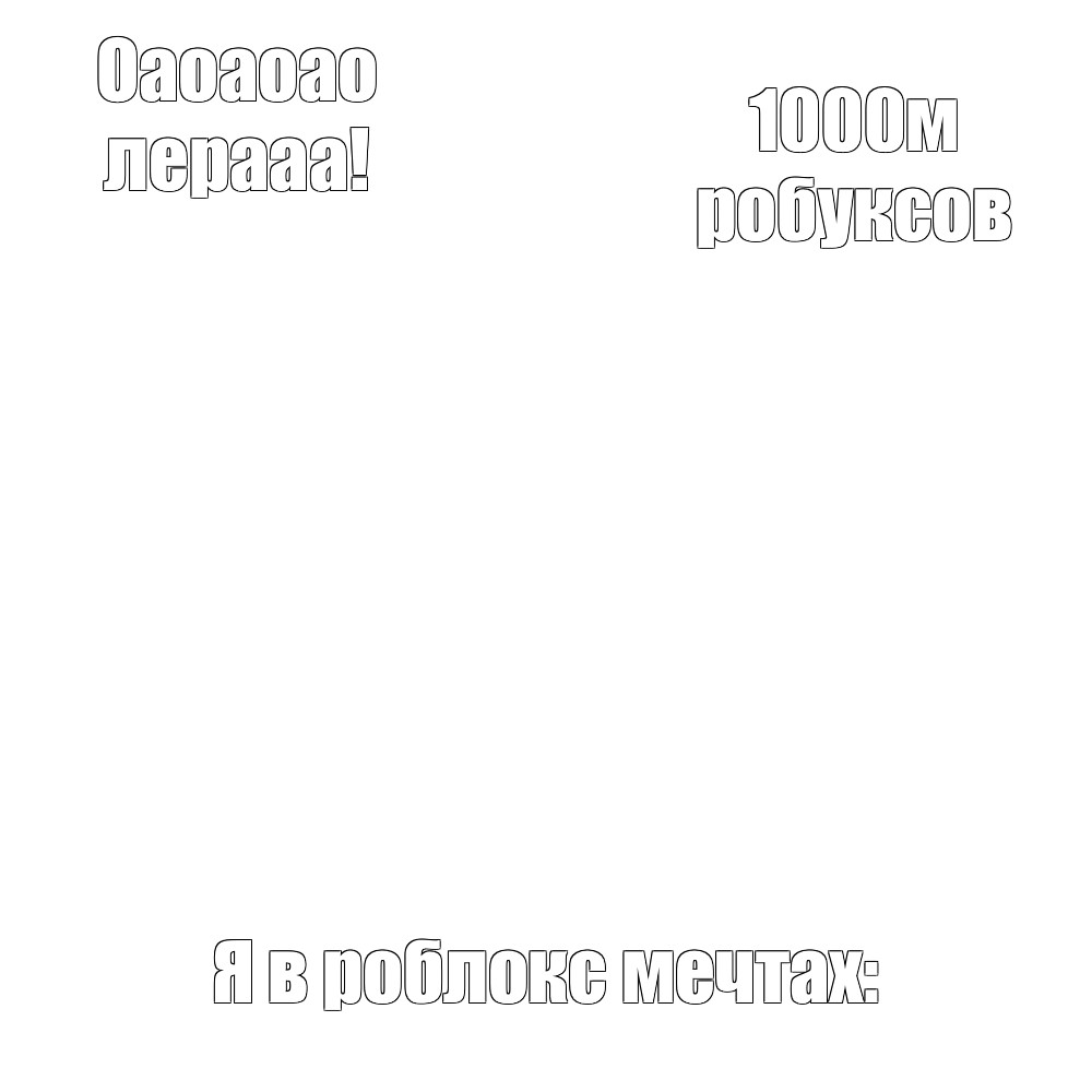 Создать мем: null