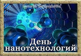 Создать мем: нанотехнологии в химии, основы нанотехнологий, нано технологии