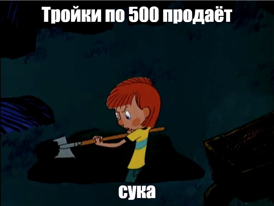 Создать мем: null