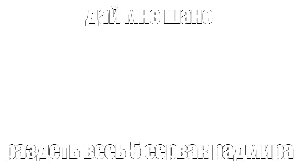 Создать мем: null