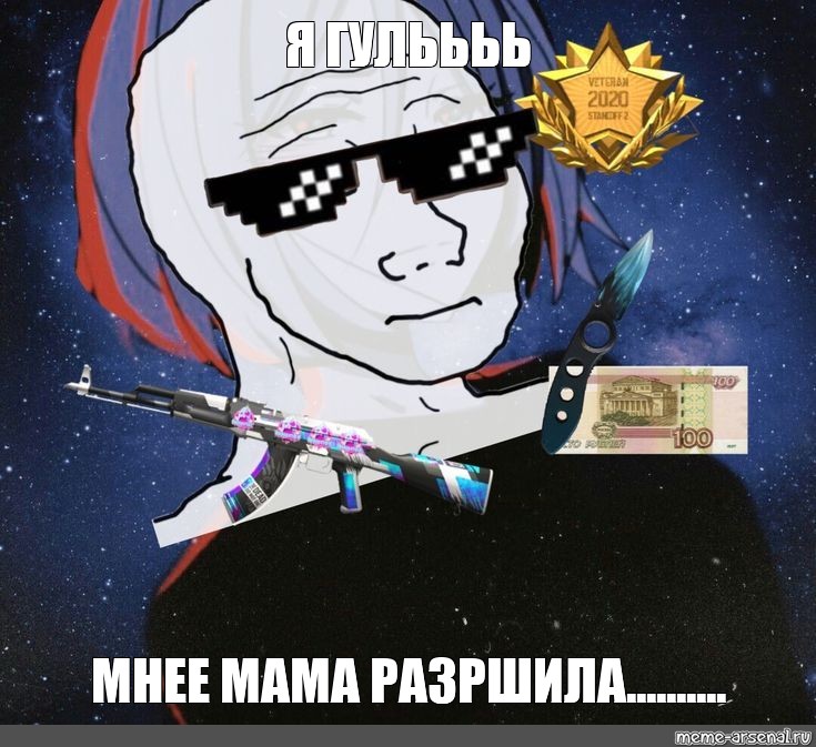 Создать мем: null