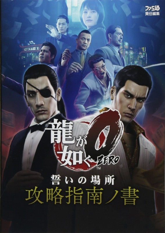 Создать мем: якудза игра на ps4, yakuza 0 постер, yakuza zero