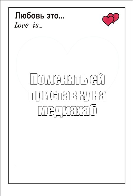 Создать мем: null