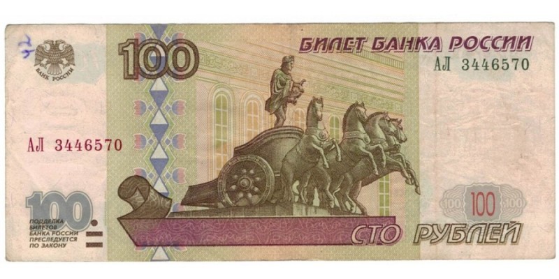 Create meme: 100 rubles , a bill of 100 rubles, 100 rubles 1997