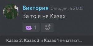 Как подслушать разговор дискорд