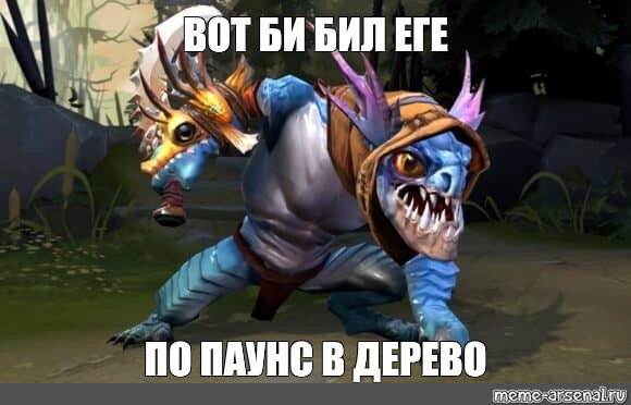 Паунс. Pounce способность. Паунс в окно Мем. Pounce Slark.