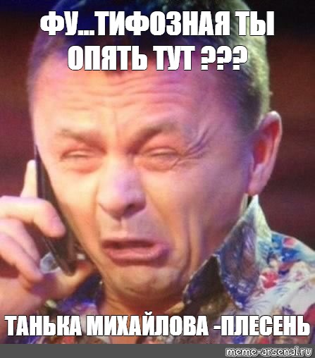 Снова тут