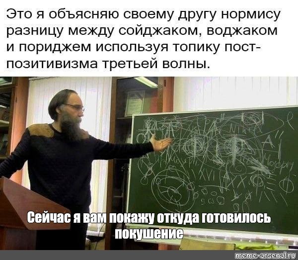 Дугин рисует на доске