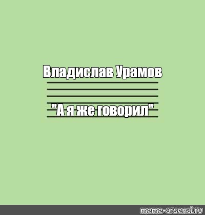 Создать мем: null