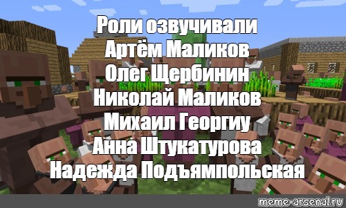 Озвучить текст жителем из майнкрафта