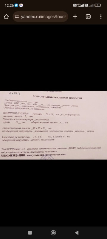 Создать мем: протокол узи органов брюшной полости, узи брюшной полости, узи органов брюшной полости заключение