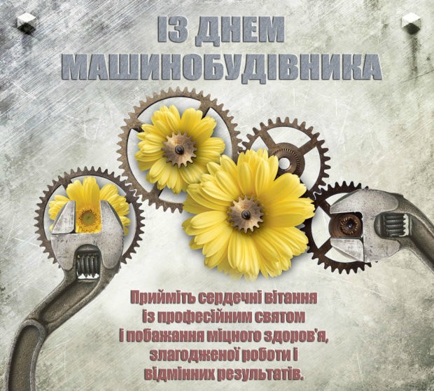 Create meme: happy machine builder's day congratulations, congratulations on the day of the mechanical engineer, congratulations on the machine builder's day official