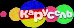 Создать мем: логотип канала карусель 2010, эмблема телеканала карусель, канал карусель логотип лето