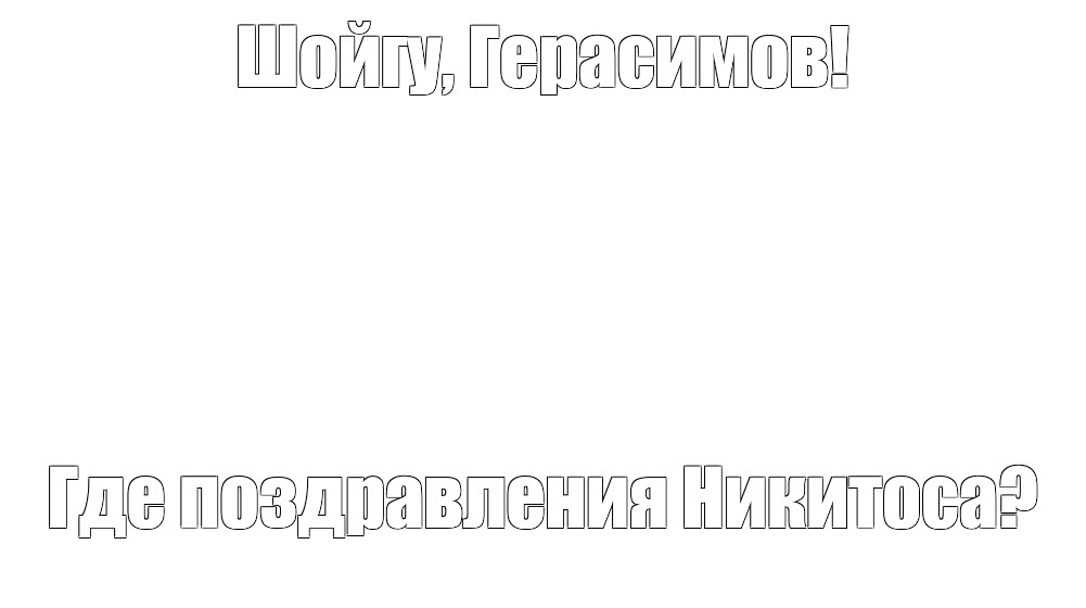 Создать мем: null