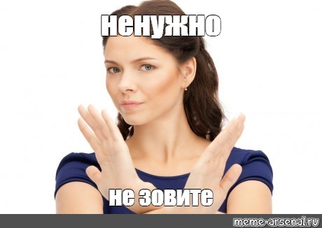 Зовите сильно