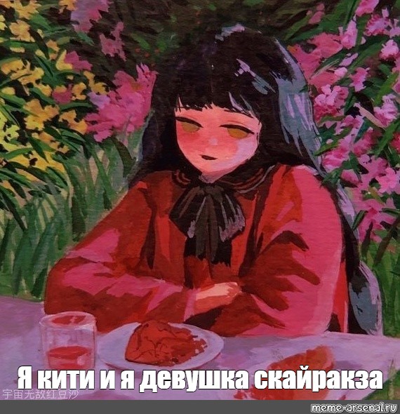 Создать мем: null