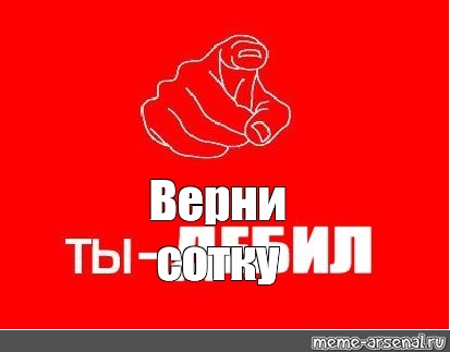 Создать мем: null