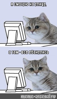 Сomics meme: я смотрю на улицу, а там - все ебанулись - Comics - Meme