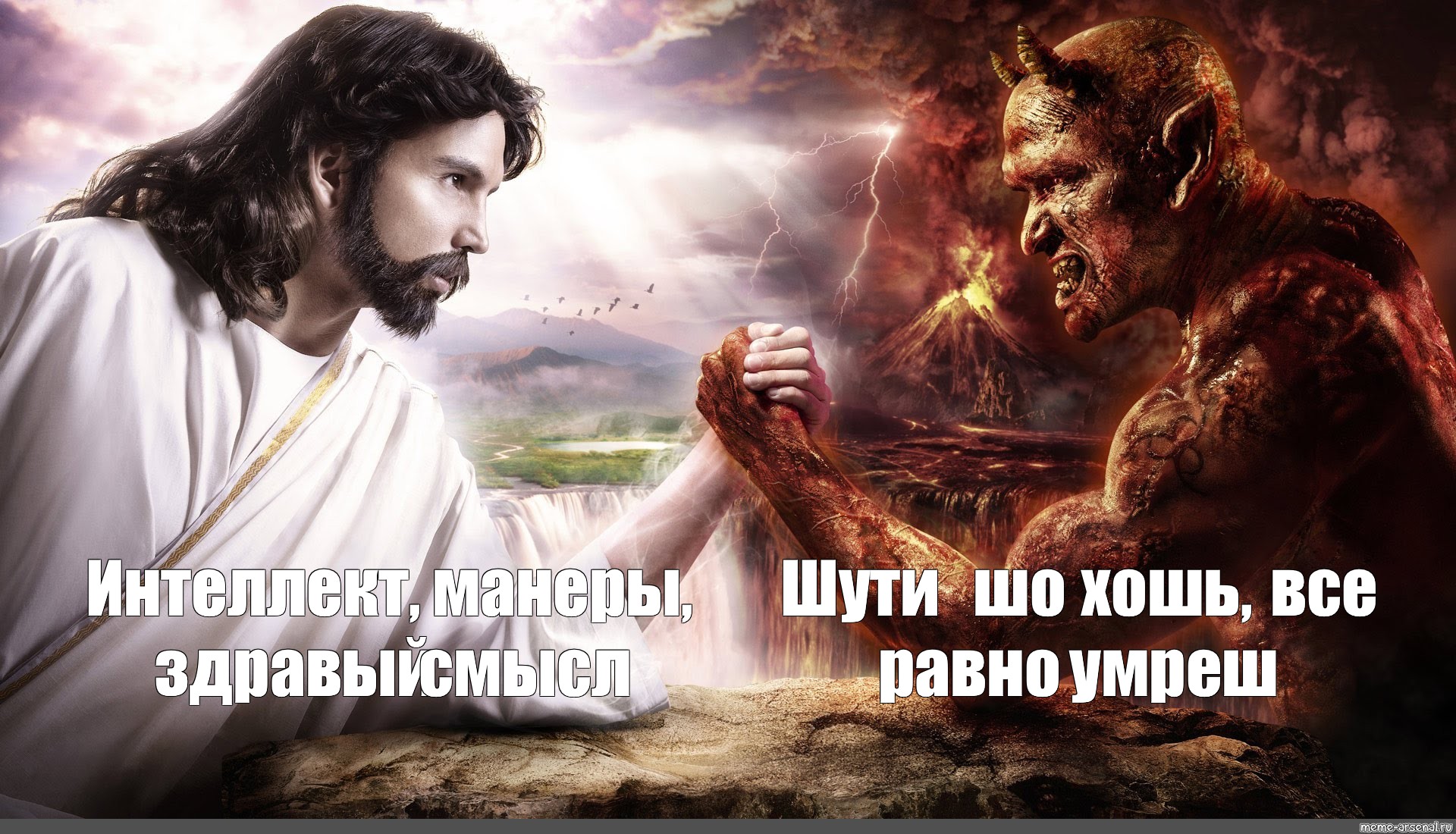 Хоть бог. Архангел Михаил мемы. Сатана и Бог братья. Архангел Михаил Мем. Поля битвы Бога и дьявола.