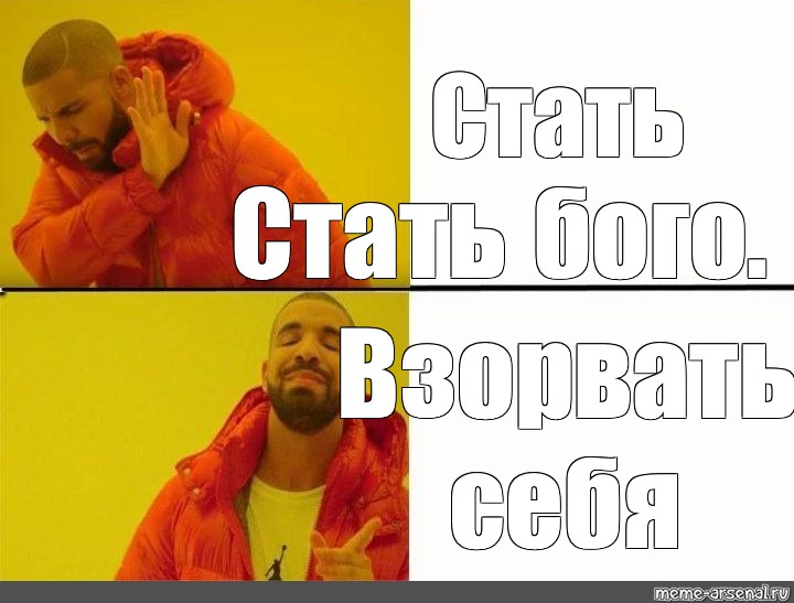 Стали мем