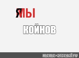 Создать мем: null