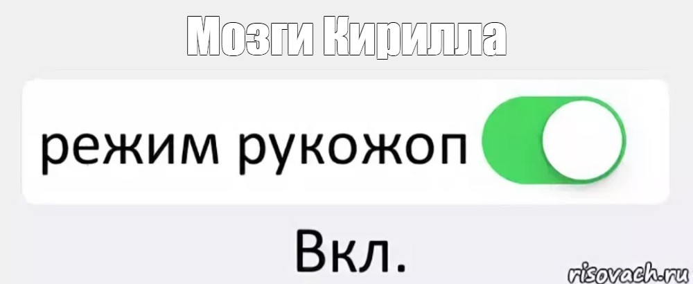 Создать мем: null