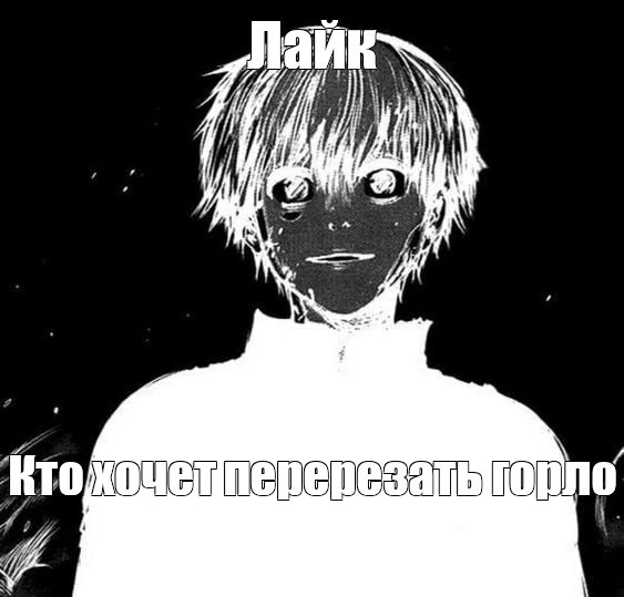 Создать мем: аниме манга, kaneki, канеки