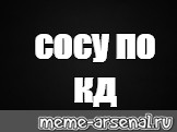 Создать мем: null