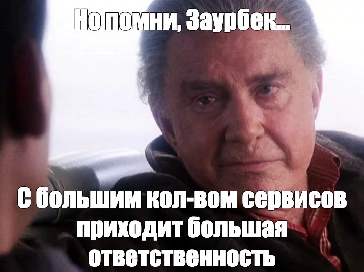 Большая ответственность