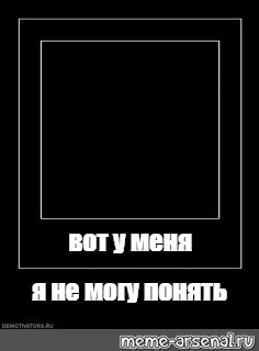 Создать мем: null