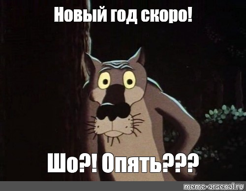 Шо опять старый новый год. Картинка шо опять беременная. Шо опять роддом.