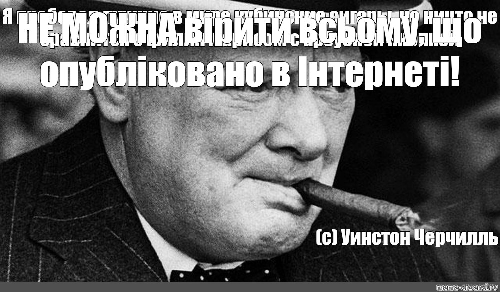 Это все придумал черчилль. Черчилль сигареты. Черчилль мемы. Уинстон Черчилль мемы. Сигареты Winston Churchill.