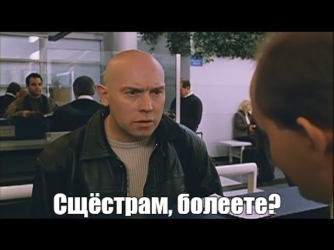 Сухоруков болеете картинки