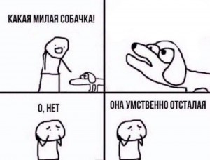 Создать мем: она умственно отсталая шаблон, она умственно отсталая мем, о нет она умственно отсталая