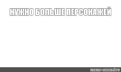 Создать мем: null