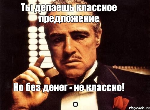 Предложи классный