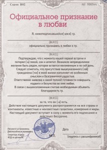 Create meme: joke certificates, official Declaration of love