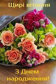 Create meme: congratulations, privtae s day narodzhennya, happy birthday flowers