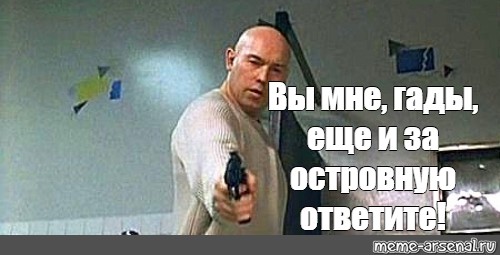 Мои друзья считают меня гадом