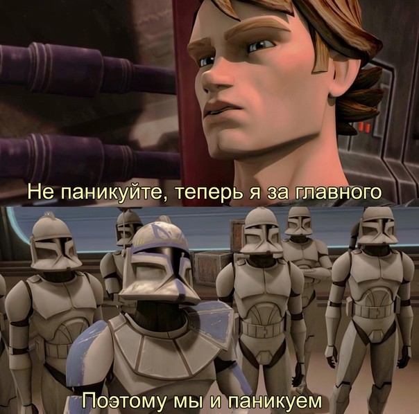 Создать мем: войны клонов, звездные войны мем, clone wars