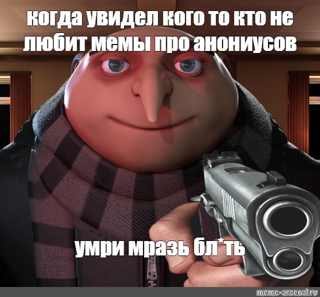 Грю план мем