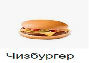 Create meme: cheeseburger