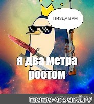 Создать мем: null