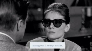 Create meme: Audrey Hepburn, Breakfast at Tiffany's gifs, Breakfast at Tiffany's meme