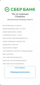 Создать мем: чек сбербанк на 350₽, скриншот с текстом, чек об оплате сбербанк