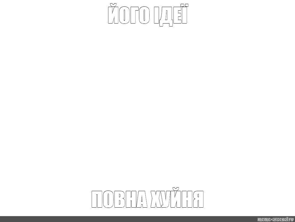 Создать мем: null