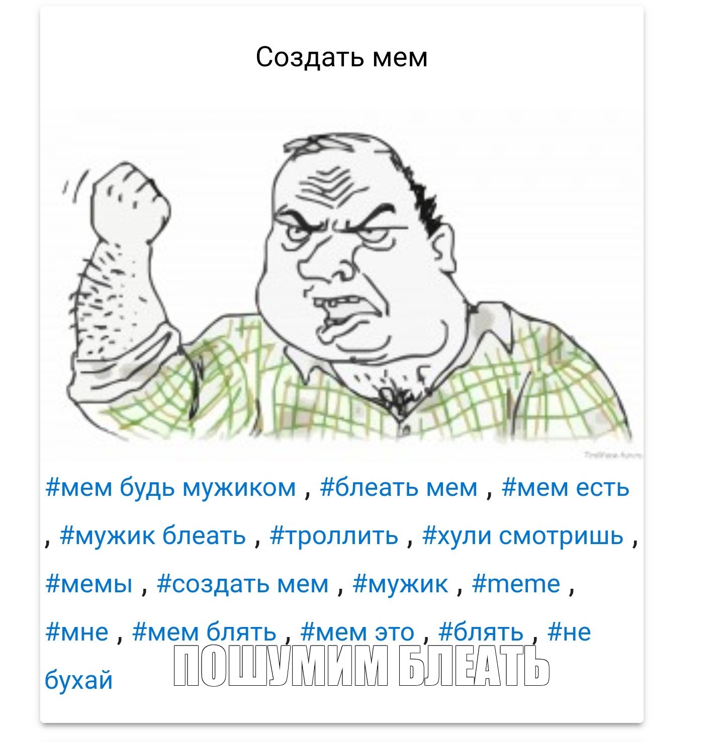 Создать мем: null