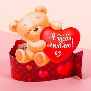 Create meme: valentines with bears, I love you , Valentine